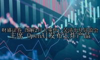 图解2月大事件：吴清出任证监会主席 OpenAI发布王炸产品